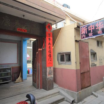 莱州新中华旅馆