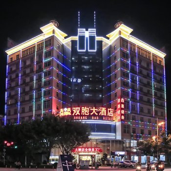 墨江双胞大酒店
