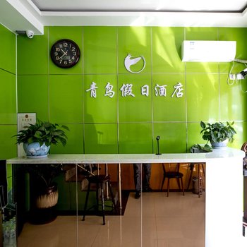 淄博青鸟假日酒店