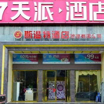 派酒店·赣州娱乐城店