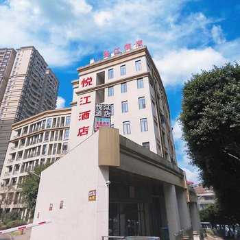 重庆悦江酒店