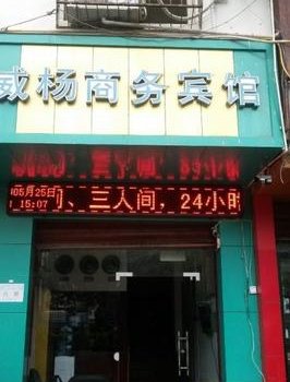 汶川威杨商务宾馆酒店提供图片