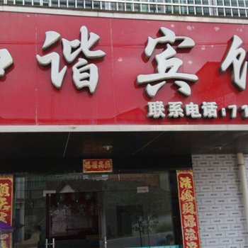 资溪和谐宾馆酒店提供图片