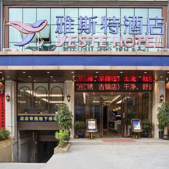 雅斯特酒店(靖西锦绣古镇店)酒店提供图片