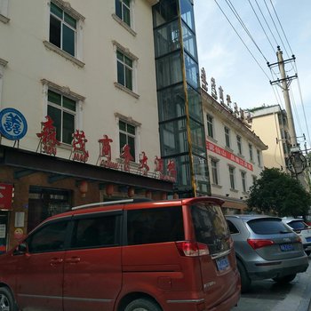 南江森茂商务大酒店