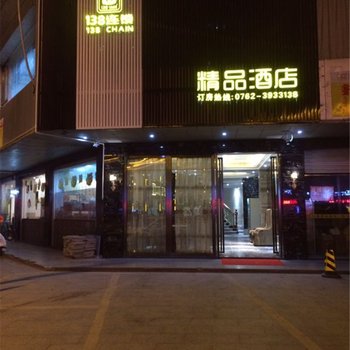 138精品酒店(河源东江首府店)酒店提供图片