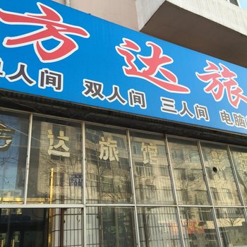 磐石方达旅店酒店提供图片