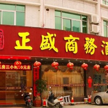 汕尾正盛商务酒店酒店提供图片