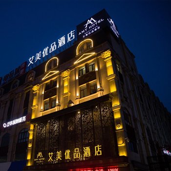 唐山艾美优品酒店酒店提供图片