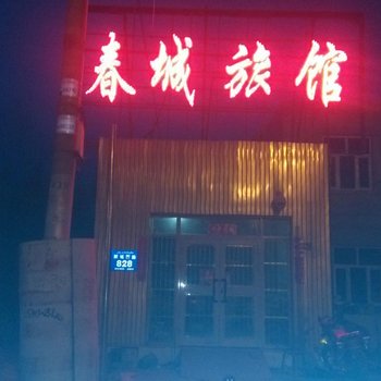 鄯善春城旅馆酒店提供图片