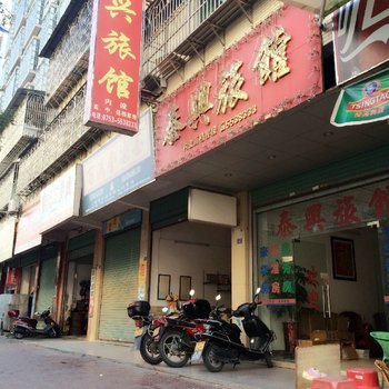 大埔泰兴旅馆酒店提供图片