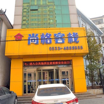 淄博尚格客栈