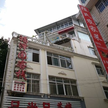 楚雄福泽园客栈
