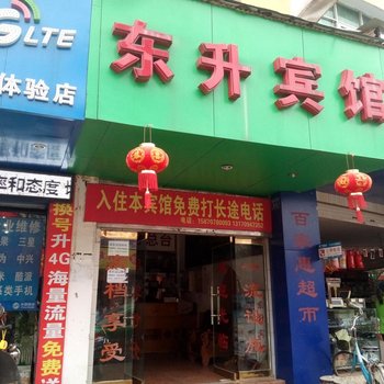 抚州资溪东升宾馆酒店提供图片