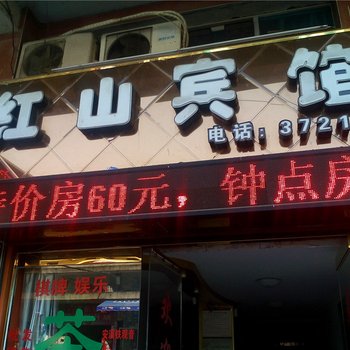 永安红山宾馆酒店提供图片