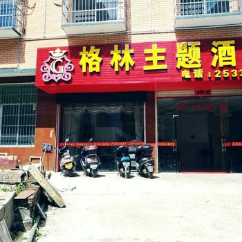 百色格林主题酒店酒店提供图片