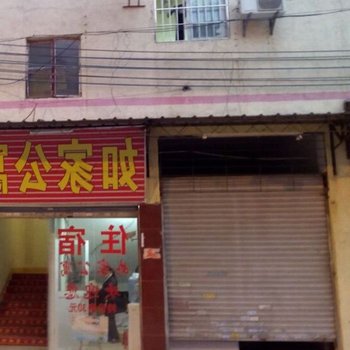 如家公寓(广州鸦岗店)