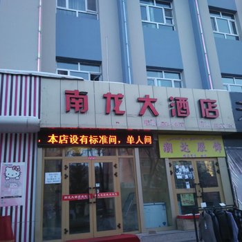 青河南龙大酒店