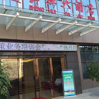 务川昇辉大酒店酒店提供图片