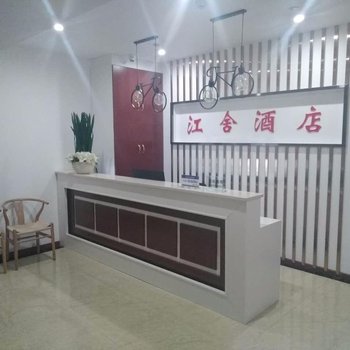 重庆江舍酒店酒店提供图片