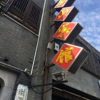 无锡金山宾馆