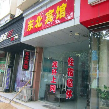 新郑东北宾馆酒店提供图片