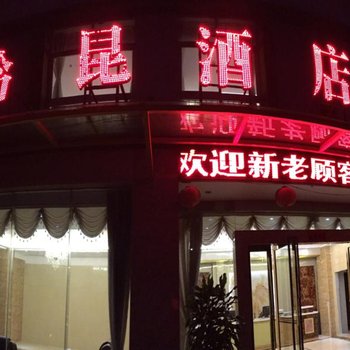 昆明黔昆酒店酒店提供图片
