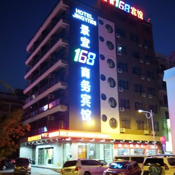 三亚景宜168商务酒店