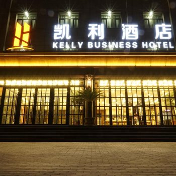张掖凯利酒店