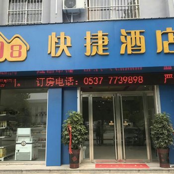 梁山98快捷酒店
