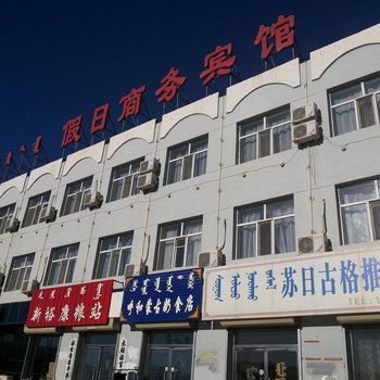 苏尼特右旗假日商务宾馆酒店提供图片