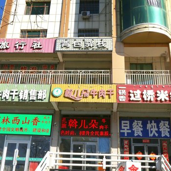通辽背包驿栈