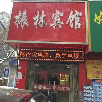 林州振林宾馆酒店提供图片