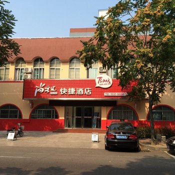 尚客优快捷酒店(青岛开发区紫金山路佳世客店)