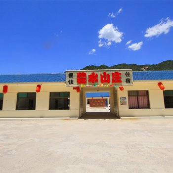 交城庞泉沟碧水山庄酒店提供图片