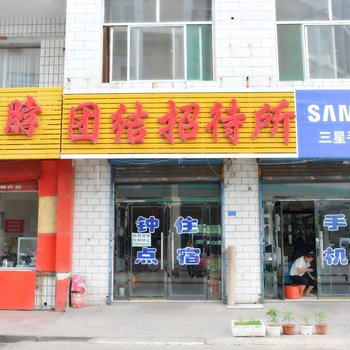 吕梁团结招待所
