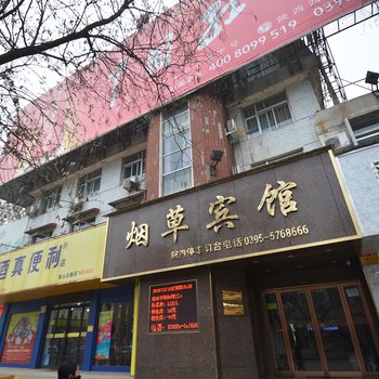 漯河烟草宾馆酒店提供图片