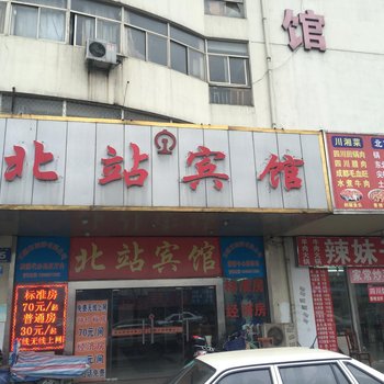无锡北站宾馆