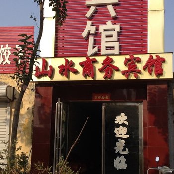 菏泽曹县山水商务宾馆酒店提供图片