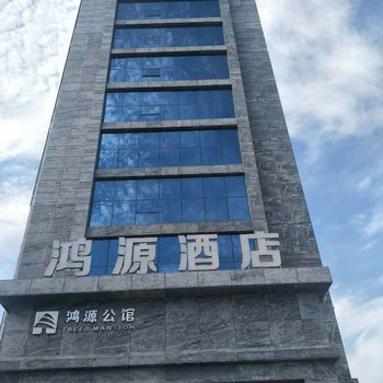 固始鸿源公馆