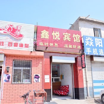 泰安鑫悦宾馆(旅馆型)