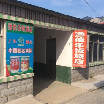 东港獐岛渔佳乐饭旅店酒店提供图片