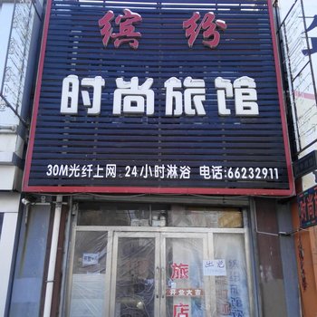 桦甸市缤纷旅店酒店提供图片