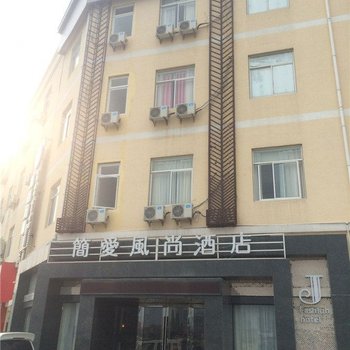 诸暨简爱风尚酒店(春江路店)酒店提供图片