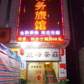 东莞东城梦圆商务旅馆