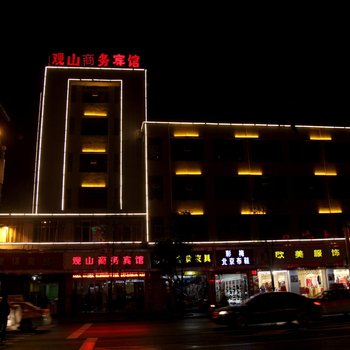 石门观山商务酒店