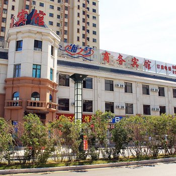 大庆海之梦商务宾馆