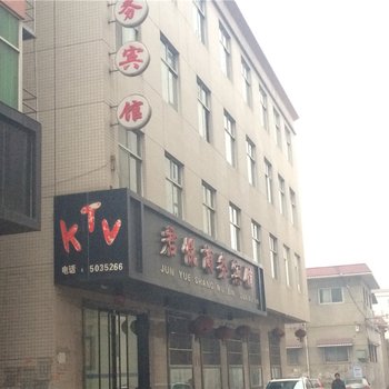 河津君悦商务宾馆酒店提供图片