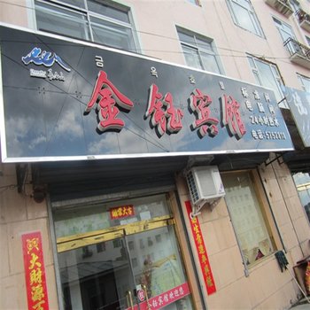 长白山保护开发区池北金钰宾馆酒店提供图片