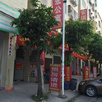 中山天宏公寓